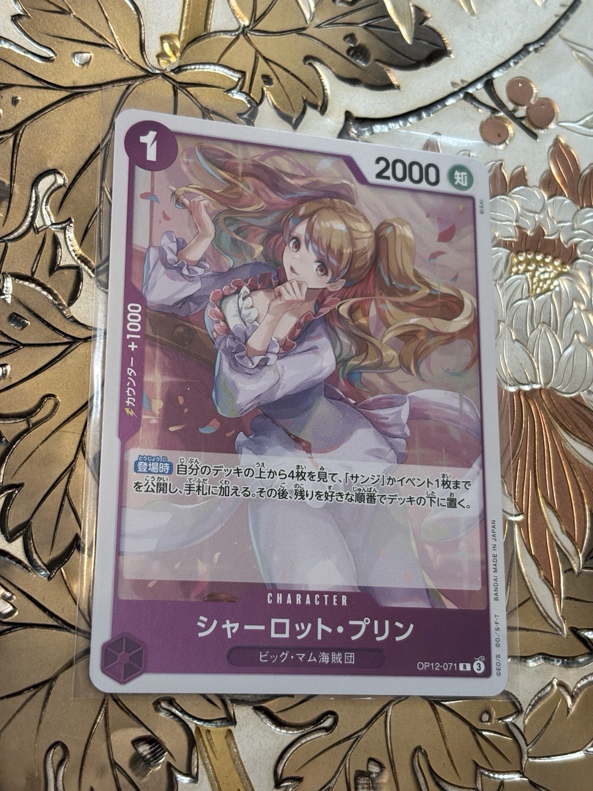 Japanese One Piece Card Game Charlotte Pudding Legacy of the Master OP12-071 R