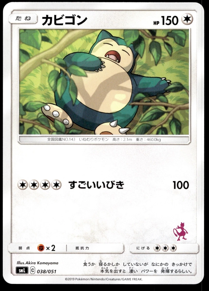 Snorlax 038/051 Sml: Sun & Moon Family Pokemon Card Game for sale