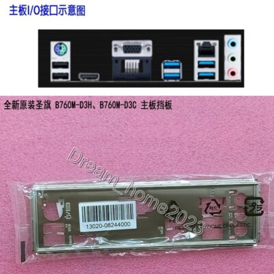 ASUS SANFLAG B760M-D3H、B760M-D3C Mainboard Backplane I/O Shield