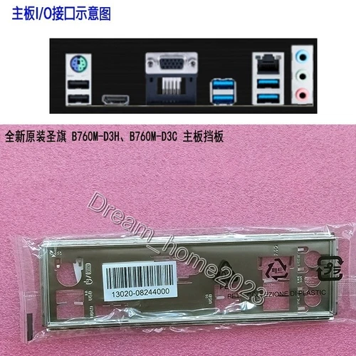 ASUS SANFLAG B760M-D3H、B760M-D3C Mainboard Backplane I/O Shield
