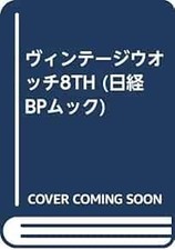 VINTAGE WATCH 8TH 2001 Japanese Magazine Japan Book book form JP