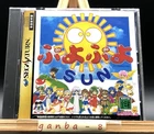 Puyo Puyo Sun (Sega Saturn,1997) from japan
