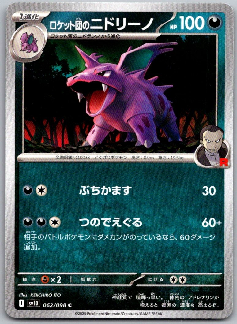 Team Rocket's Nidorino 062/098 Glory of the Rocket Gang Pokemon Japanese NM