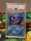2021 Japanese Pokémon 25th Anniversary Dark Gyarados #5 Holo PSA 9