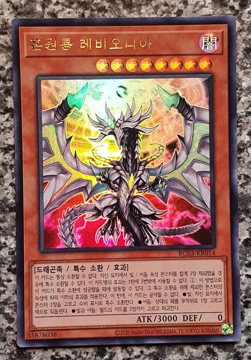 Yugioh MINT Rarity Collection Premium Gold Edition RC03 Yugioh MINT Rarity Collection Premium Gold Edition RC03