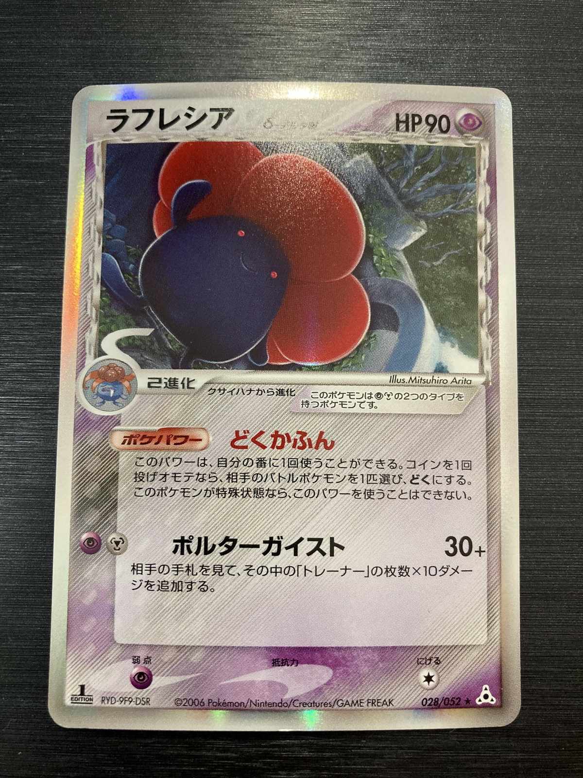 Vileplume Delta 028/052 1st Edition Japanese Pokemon Card