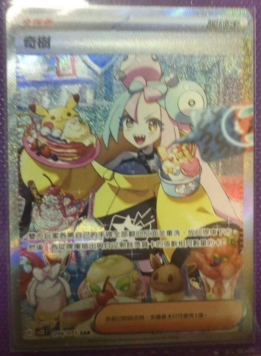 Iono Special Art Rare SAR 096/071 Pokemon Chinese SV2D Clay Iono Special Art Rare SAR 096/071 Pokemon Chinese SV2D Clay