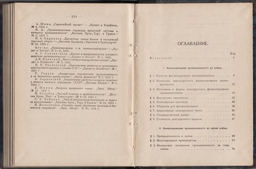 1926 Russia ECONOMICS Industrial Financing Кирилов ФИНАНСИРОВАНИЕ ПРОМЫШЛЕННОСТИ - Picture 14 of 16