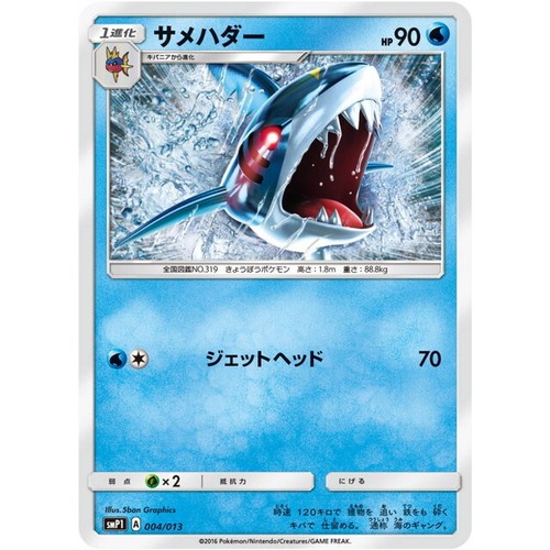 004 013 Smp1 B Pokemon Card Japanese Sharpedo Ebay