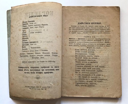 SOLOVIEV Nikolai CORDELIA Opera Libretto by Bronnikov based on Sardou 1884 RARE! - Picture 3 of 9