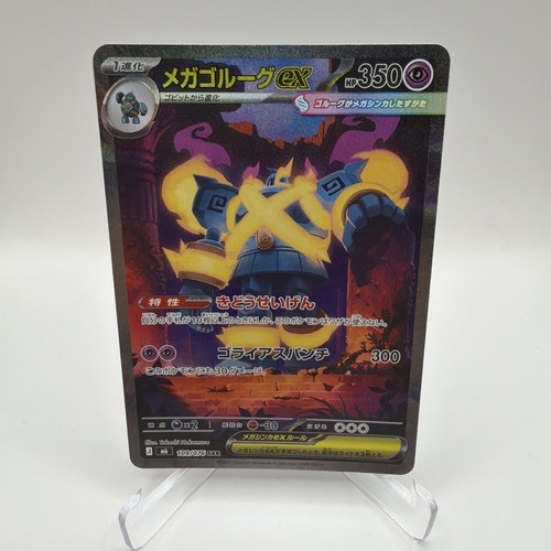 🔥Mega Golurk ex 109/076 SAR Storm Emeralda Japanese Pokemon Card 2026 🔥