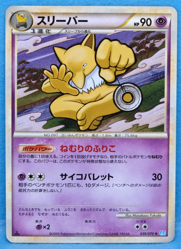 Hypno 1st Edition 2009 L1 039/070 U Gamefreak Nintendo Pokemon Card Japanese F/S
