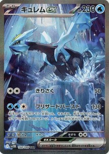 Pokemon Card Kyurem ex SAR 168/086 Black Bolt sv11B Japanese
