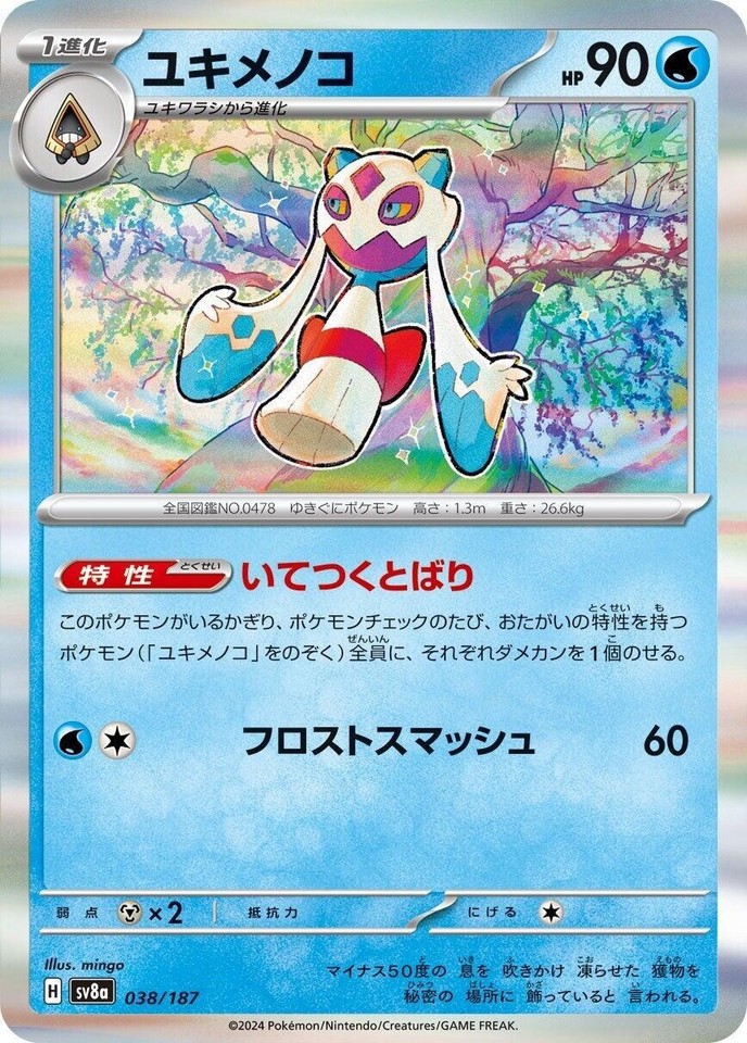 Froslass 038/187 Sv8a: Terastal Fest Ex - 1 of 1