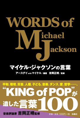 New Words Of Michael Jackson Michael Jackson S Word Japanese Book From Japan Ebay