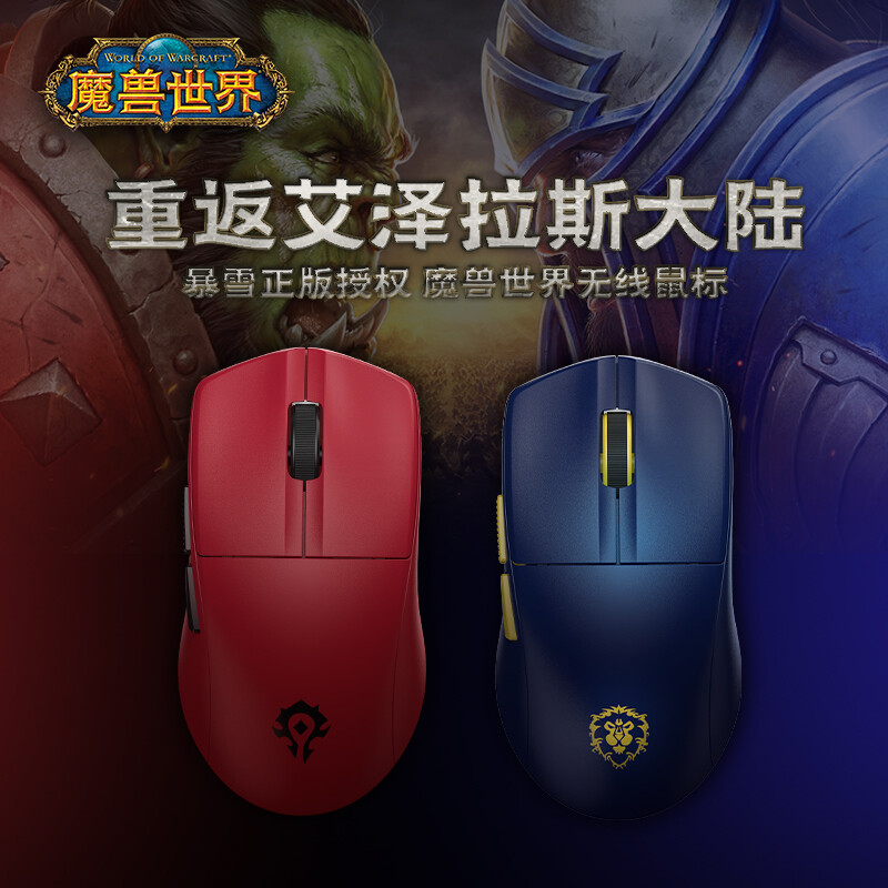 Blizzard World of Warcraft Horde Alliance 2.4GHz wireless Bluetooth Type-C Mouse