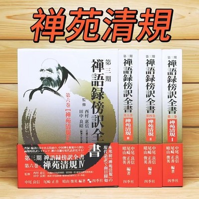 Complete Collection of Zen Sayings with Side Translations: Zen Garden Ru #QYJY5B