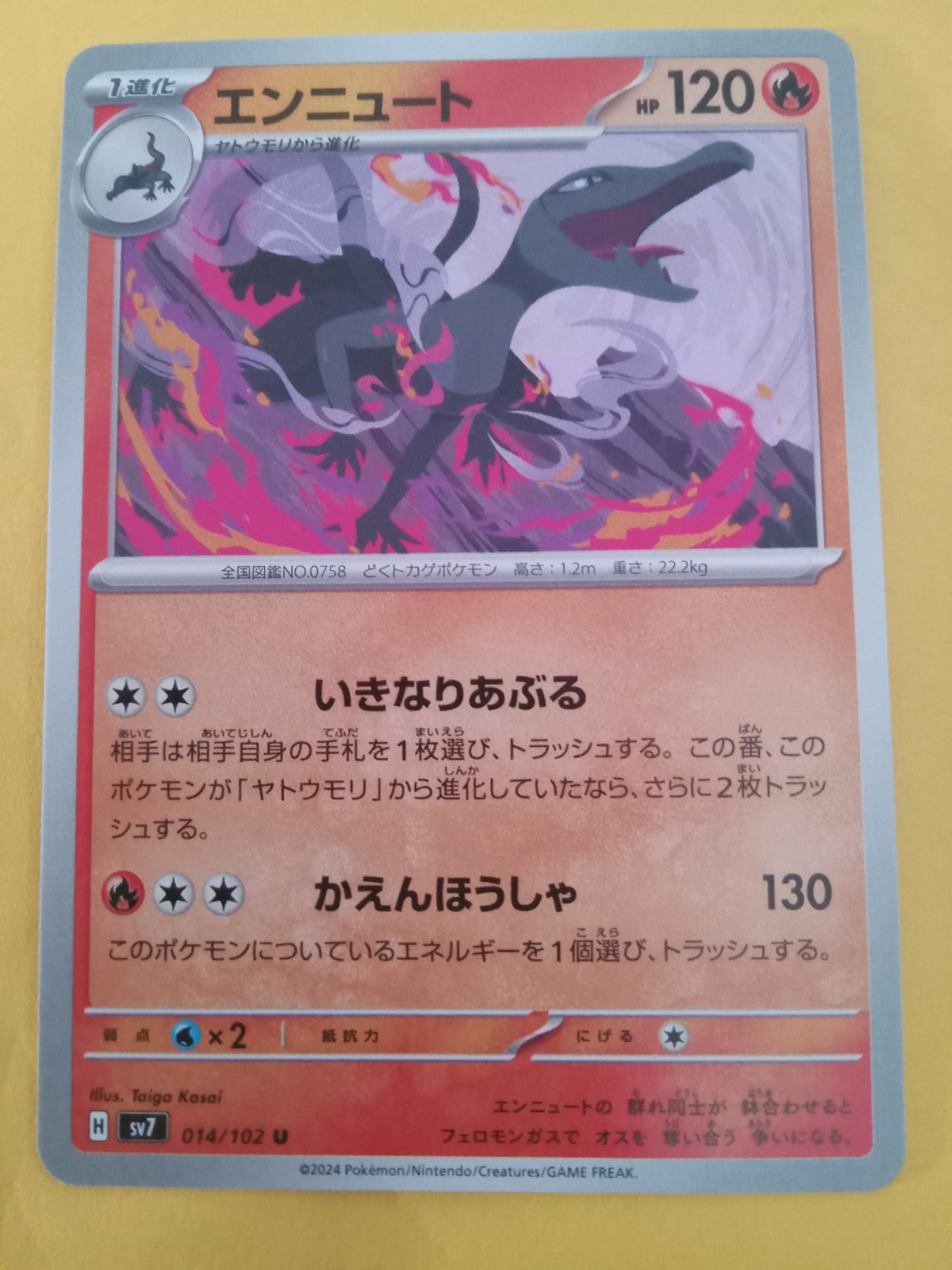 Salazzle 014/102 Sv7: Stellar Miracle Regular (Japanese)