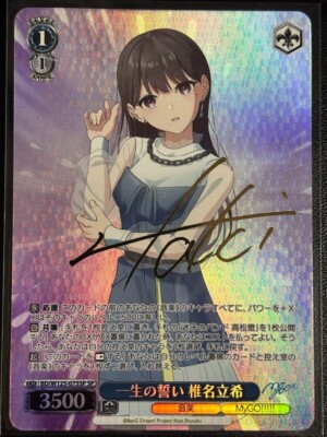 Signed Weiss Schwarz Shiina Taki SP BD/W125-075SP MyGO