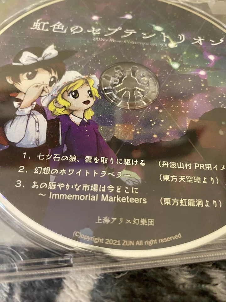 Touhou Project Music CD ZUN Rainbow-Colored Septentrion 9.5 Rare Limited - Imagem 2 de 4