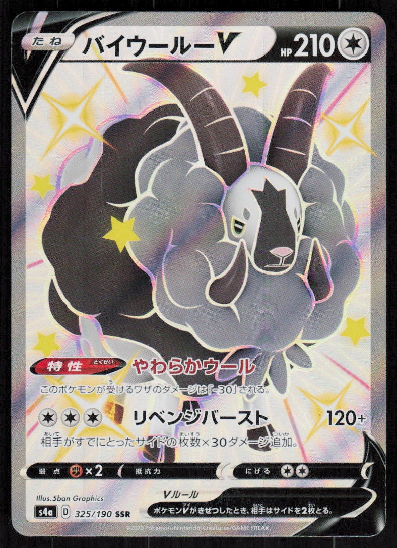 Dubwool V 325/190 Shiny Secret Rare Shiny Star V Pokemon Japanese Holo Near Mint