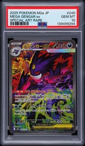 ポケモンカード INFERNOX & MEGA GENGAR PSA 10 ポケモンカード INFERNOX & MEGA GENGAR PSA 10 2024 Gengar ex PSA 10