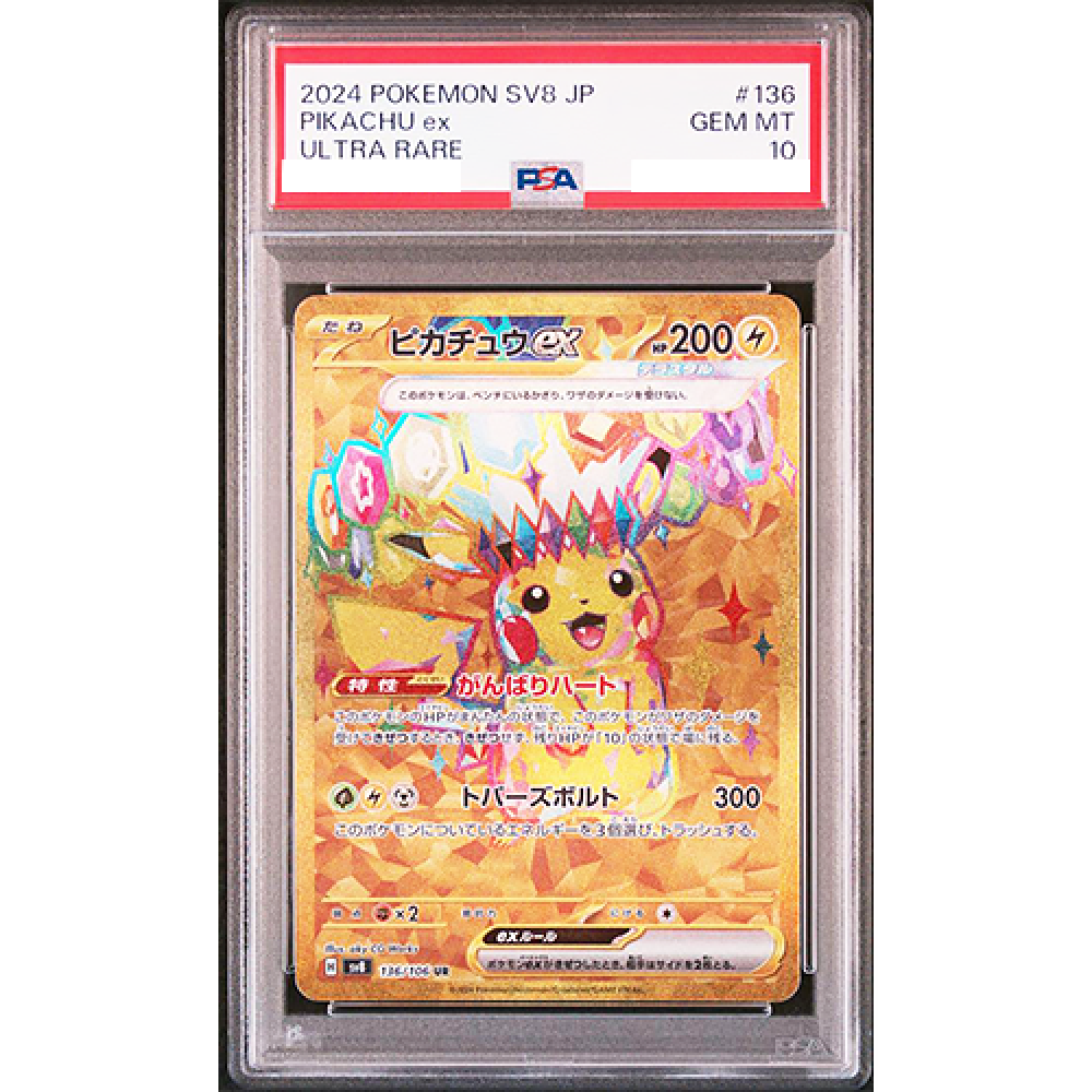PSA 10 Pikachu ex UR 136/106 Super Electric Breaker sv8 PSA 10 Pikachu ex UR 136/106 Super Electric Breaker sv8