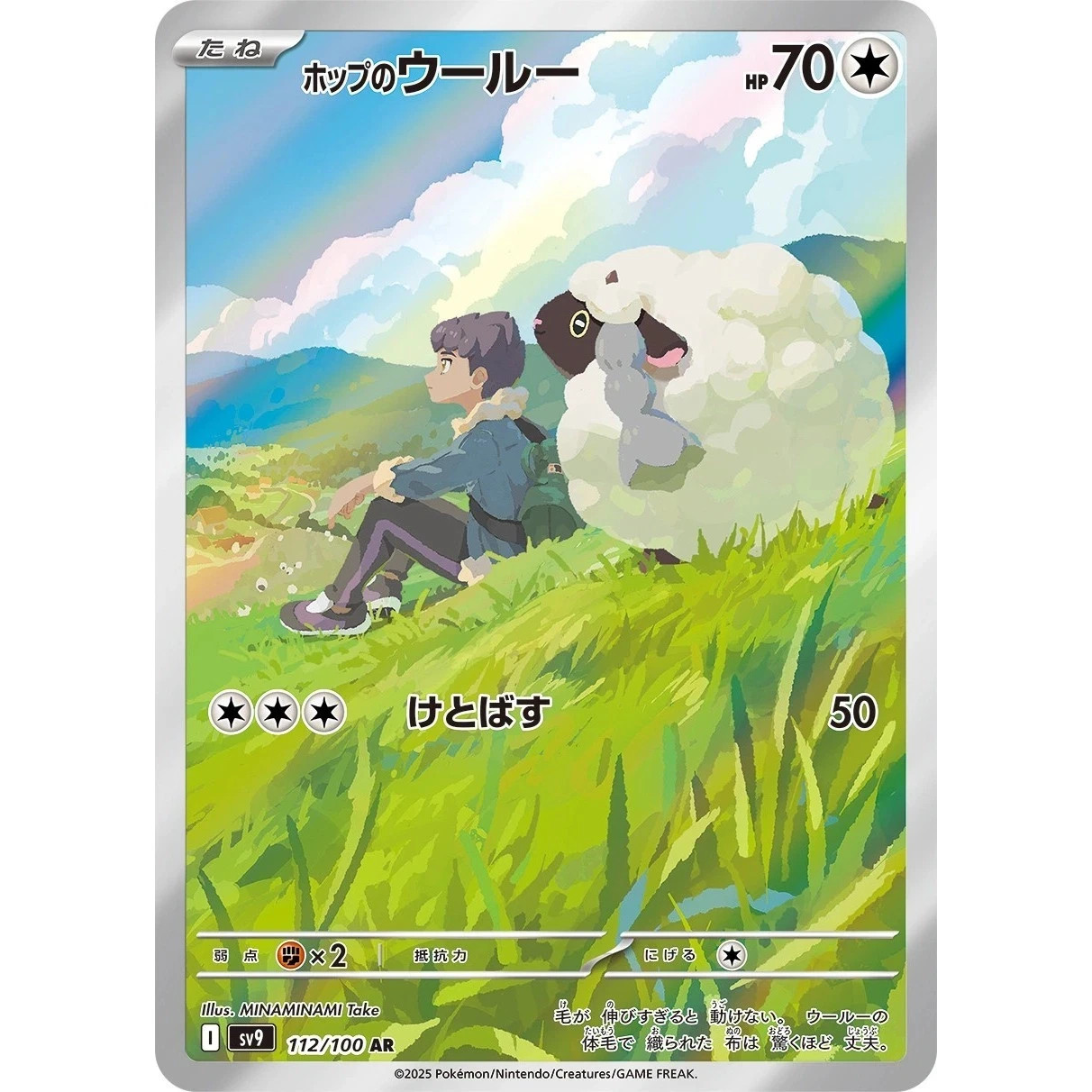 Hop's Wooloo 112/100 AR SV9 Battle Partners Pokémon Japanese - US SELLER
