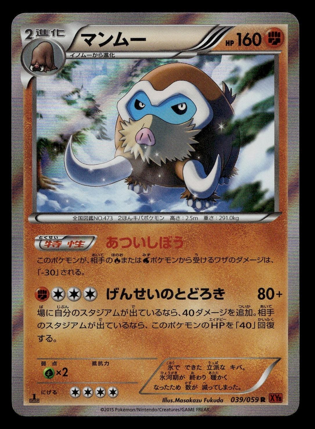 MAMOSWINE 039/059 RARE RED FLASH POKEMON JAPANESE NEAR MINT