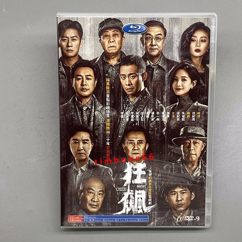 2023 Chinese KUANG BIAO DVD 狂飙Chinese Subtitle HD Hot 悬疑