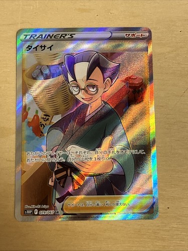 Choy SR 079/067 S10P Space Juggler - Pokemon Karte Japanisch