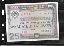 RUSSIA USSR 1982 VG CIRC OLD VINTAGE 25 RUBLE BOND PAPER MONEY CURRENCY