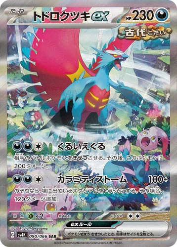 PSA 10 Roaring Moon Ex SAR #090 2023 Pokemon Japanese Sv4k Ancient