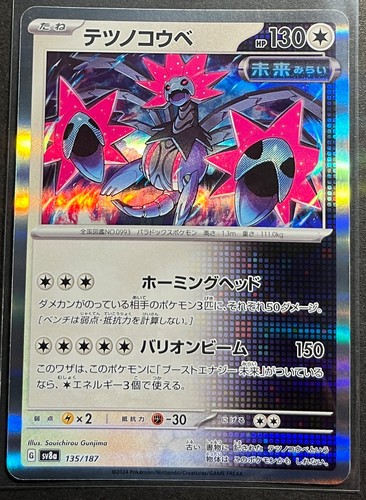 Iron Jugulis 135/187 SV8a Terastal Festival Holo Pokemon Card Japanese (EX)