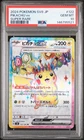 2024 POKEMON JAPANESE SV8-SUPER ELECTRIC BREAKER SUPER RARE PIKACHU EX PSA 10