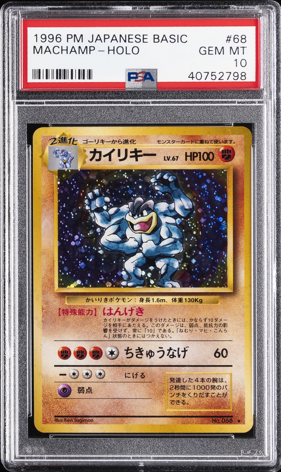 1996 POKEMON BASE SET JAPANESE #68 MACHAMP-HOLO PSA 10