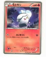 Litwick 002/018 2013 White Kyurem EX Deck Pokemon Japanese HP