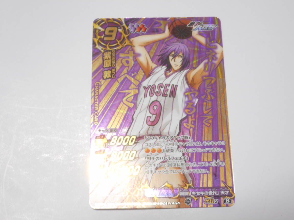 Tarjeta Atsushi Murasakibara Dios Omega 2 Mirabat Miracle Battle Carddas Kuroko's