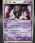 Gengar EX 048/082 Flight Of Legends 2004 Holo Rare Japanese Ver Pokemon Card HP
