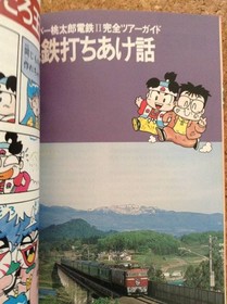 Super Momotaro Electric Railway II Guidebook PC Engine Used 1992