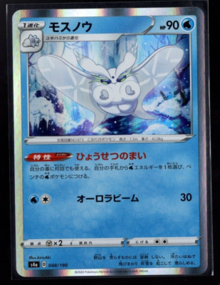 Frosmoth 48/190 Holographic Rare Japanese Shiny Star V Pokmon TCG Near  Mint | eBay