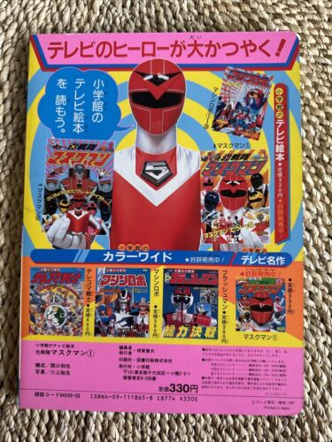 1987 🔥VINTAGE POWER RANGERS SENTAI MASKMAN JAPAN BOOK POPY CHOGOKIN RARE - Picture 2 of 7