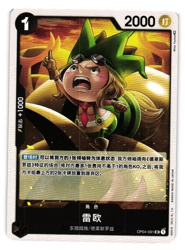 Sanji (Parallel) OP04-104 SR Kingdoms of Intrigue - ONE PIECE Card