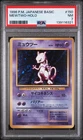 SWIRL Mewtwo Pokemon 1996 Holo Base Set Japanese 150 PSA 7