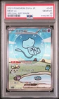 2023 POKEMON JPN SV4A-SHINY TREASURE EX SPECIAL ART RARE #347 MEW EX PSA 10