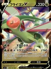 Flygon V Double Rare S9: Star Birth 072/100 Japanese Pokémon TCG