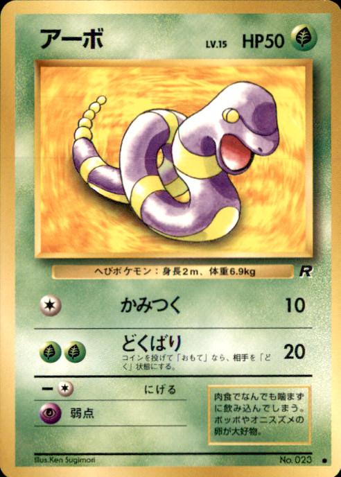VIntage Ekans Common Rocket Gang NM 1997 Japanese