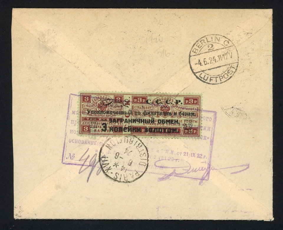 1924 Russia Cover To France Airmail Sc #C6/9 w Philatelic Exchange, VF - Image 3 of 3