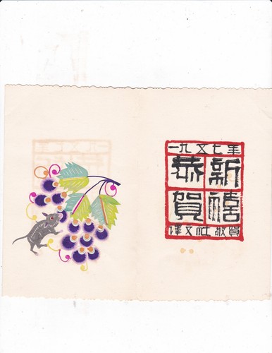 CHINESE PAPER CUTS OF CHIEN AN, HOPEI PROVINCE. 1956- 8 CUTS IN SLIPCASE - Picture 13 of 14