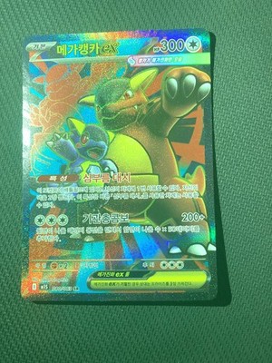 Pokemon - Mega Kangaskhan ex 080/063 M1s: Mega Symphony SR - NM - Korean